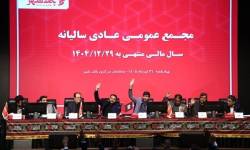 بانک شهر با تأیید قاطع سهامداران، کارنامه موفق خود را به ثبت رساند