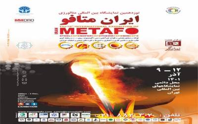 19th intl. exhibition of Iran METAFO to be held in late Nov.