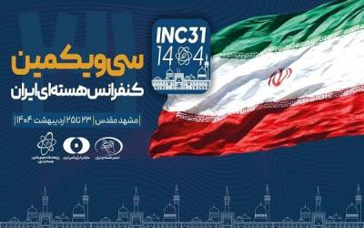 31st Iran Nuclear Conference kicks off in Mashhad