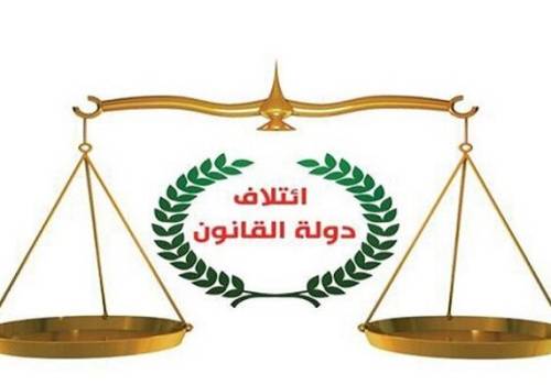 ائتلاف دولة القانون الضغوط الأمريكية لدفع العراق إلى معاداة إيران مصيرها الفشل ائتلاف دولة القانون الضغوط الأمريكية لدفع العراق إلى معاداة إيران مصيرها الفشل