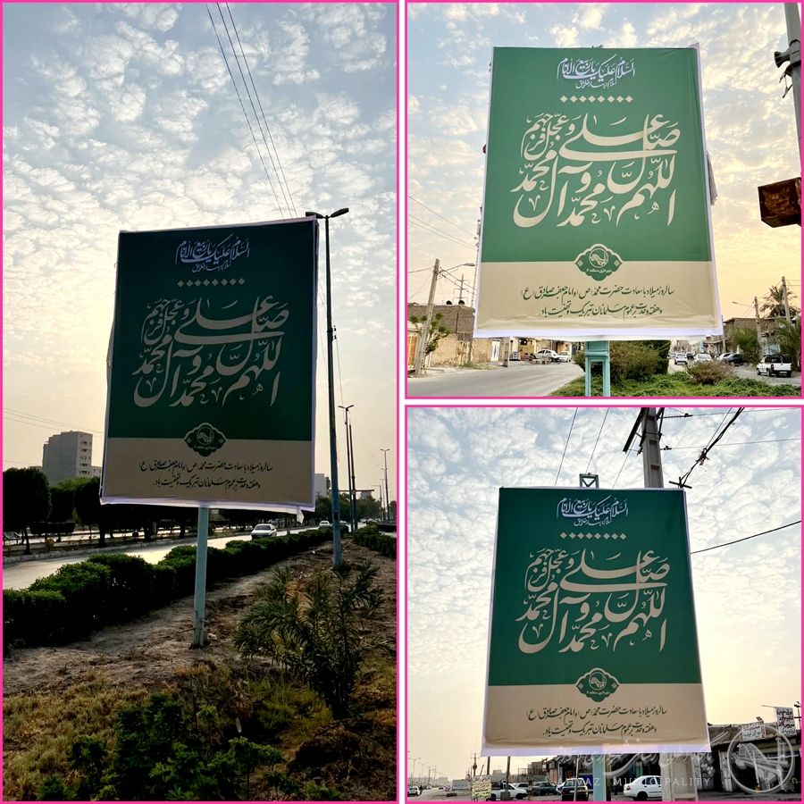 فضاسازی منطقه شش اهواز به مناسبت هفته وحدت