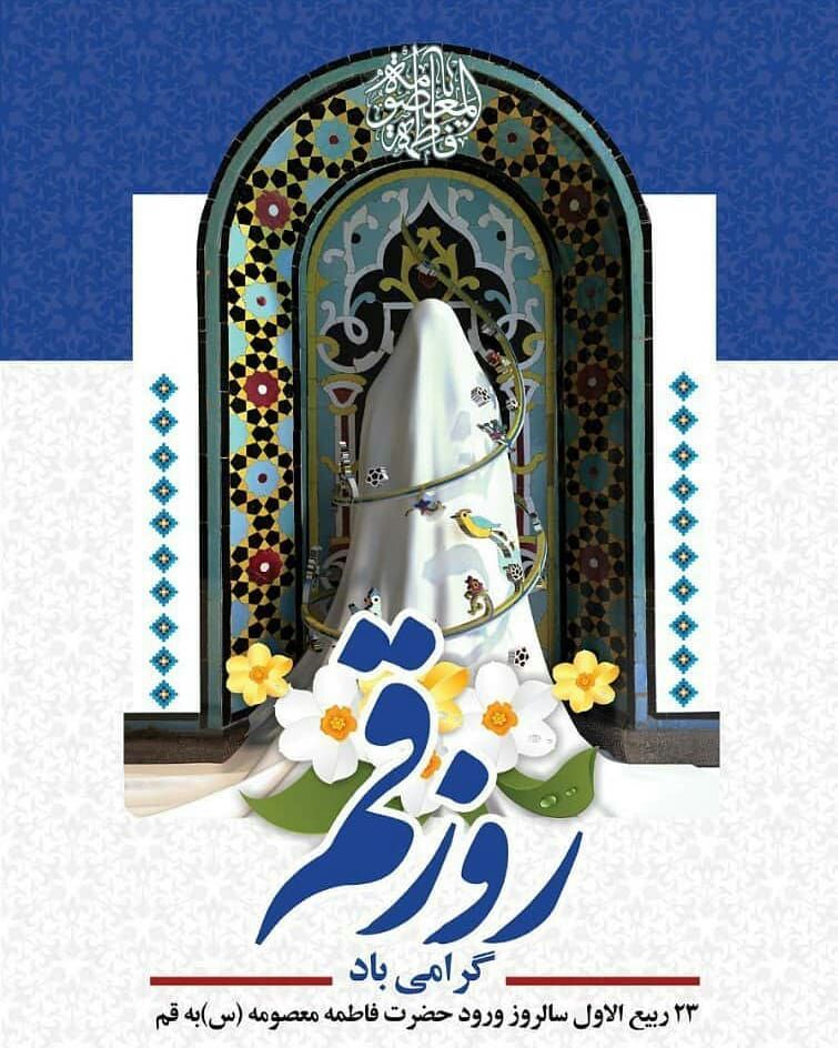 روز قم؛ هر دستگاه چه می‌کند؟