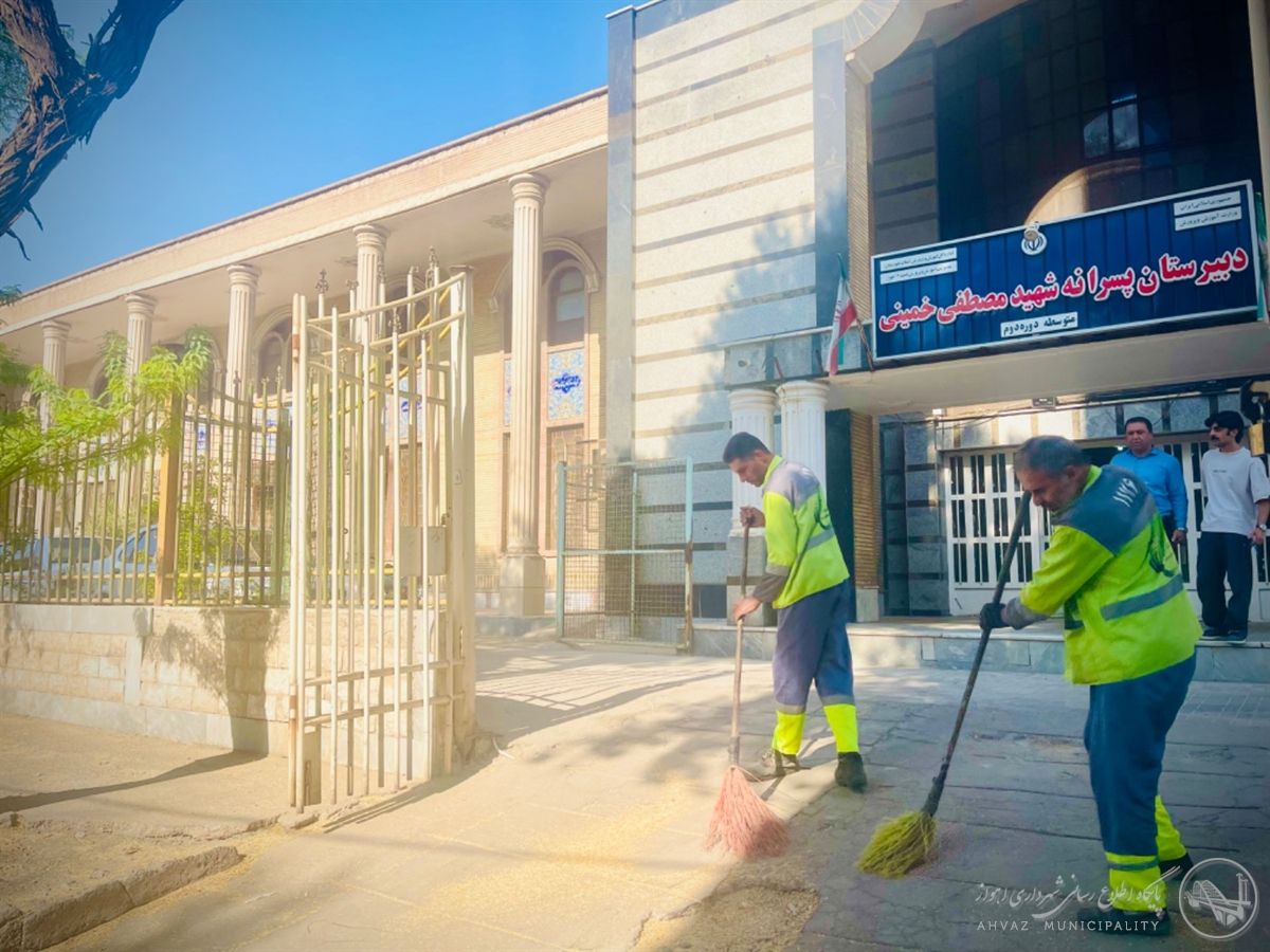 عملیات پاکسازی مدارس منطقه یک شهرداری اهوازدر راستای اجرای طرح استقبال از مهر