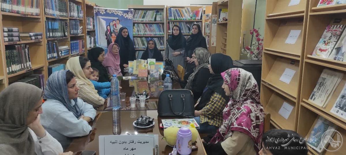 برگزاری دوره خدمات مشاوره و روانشناسی رایگان برای بانوان عضو کتابخانه ولایت با همکاری شهرداری منطقه ۴