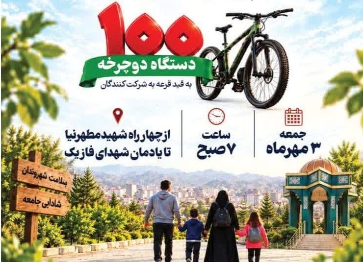 لحظه شماری برای آغاز آیین بزرگ پیاده روی در شهر فرزانگان