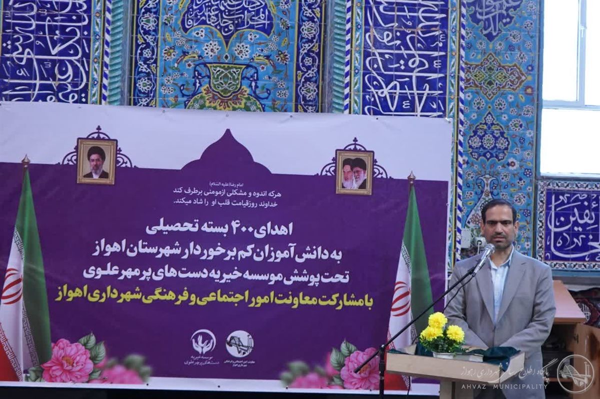 توزیع ۴۰۰ بسته تحصیلی میان دانش آموزان مناطق کم برخوردار اهواز