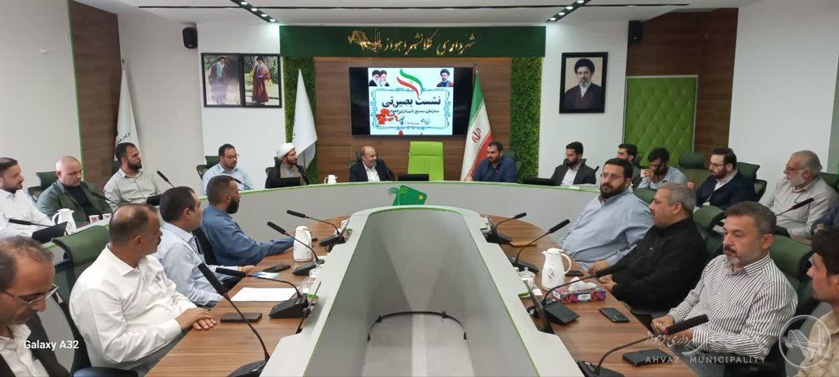 نشست بصیرتی با محوریت تبیین مسائل روز در بسیج شهرداری اهواز برگزار شد