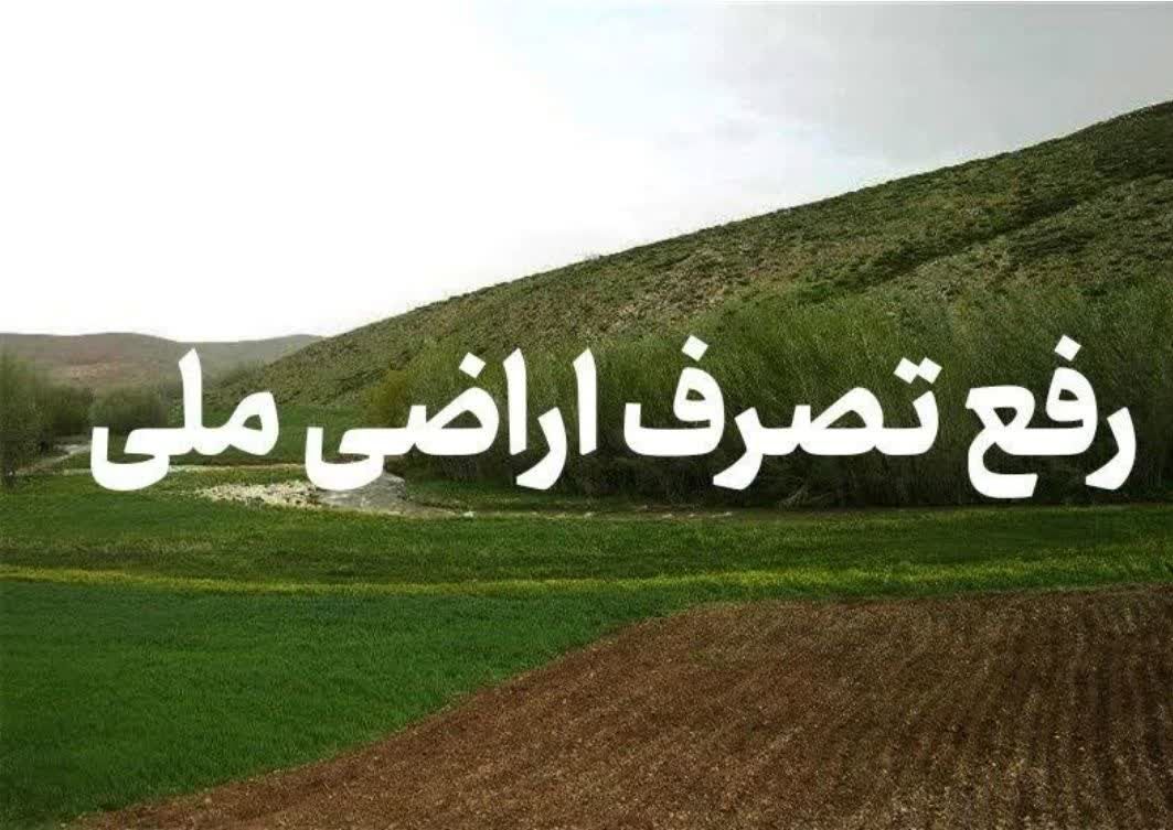 رفع تصرف ۳۰۰٫۰۰۰ متر مربع از اراضی ملی و قلع و قمع ۲۵۰۰ اصله درخت در اراضی ملی شهرستان اوز