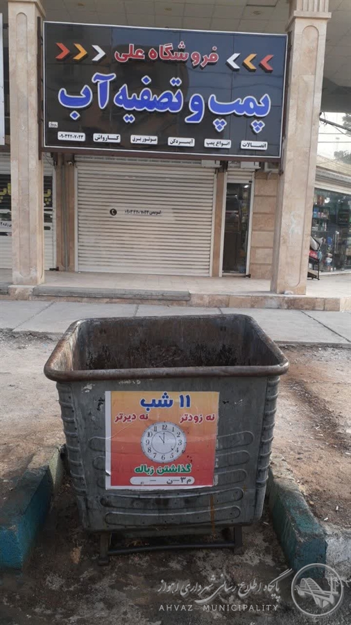 پاکسازی و شستشوی مخازن زباله سطح منطقه ۳ اهواز