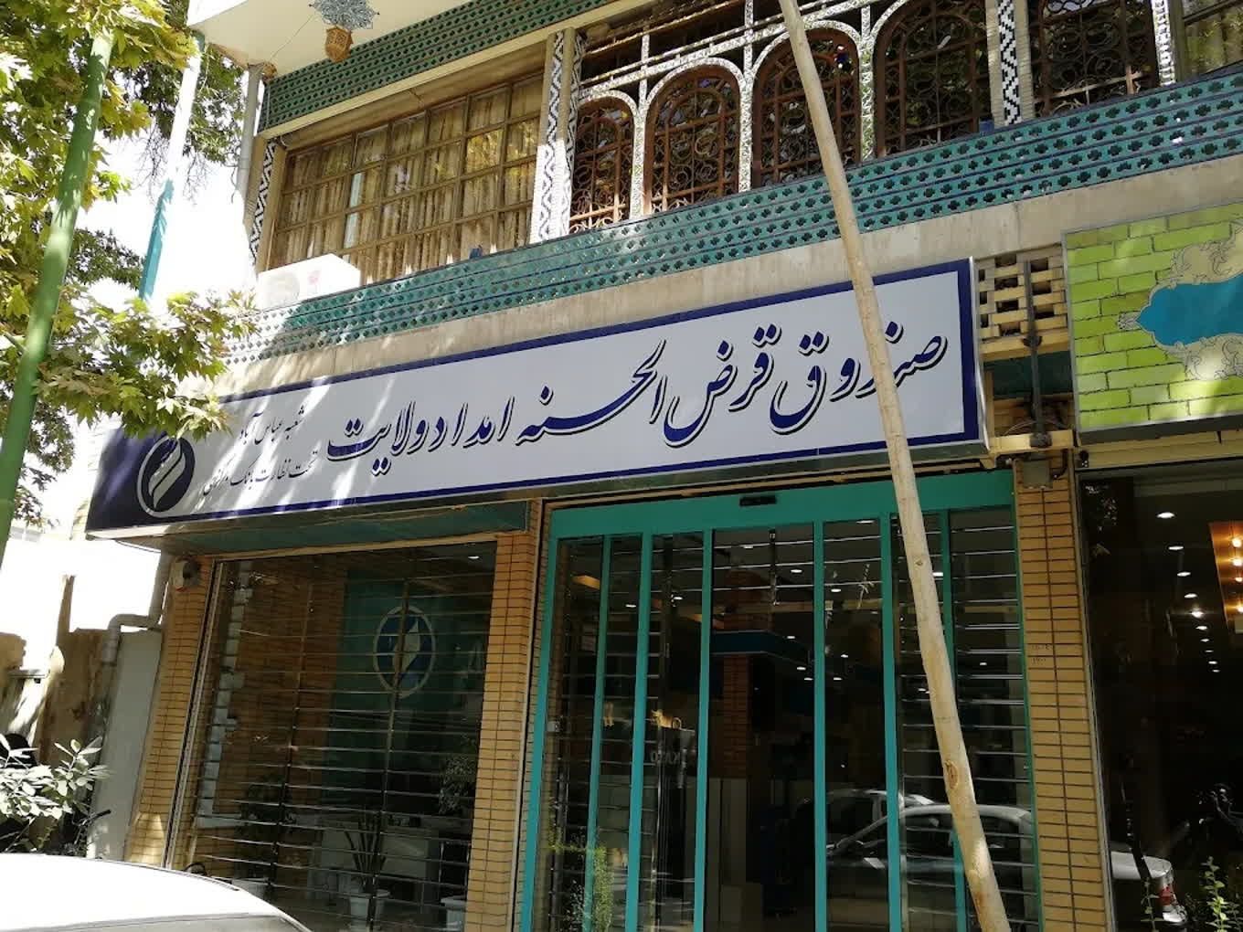 در نیمه نخست سال جاری رقم خورد؛ پرداخت بیش از ۱۰ هزار فقره تسهیلات صندوق امداد ولایت به مددجویان کمیته امداد استان اصفهان