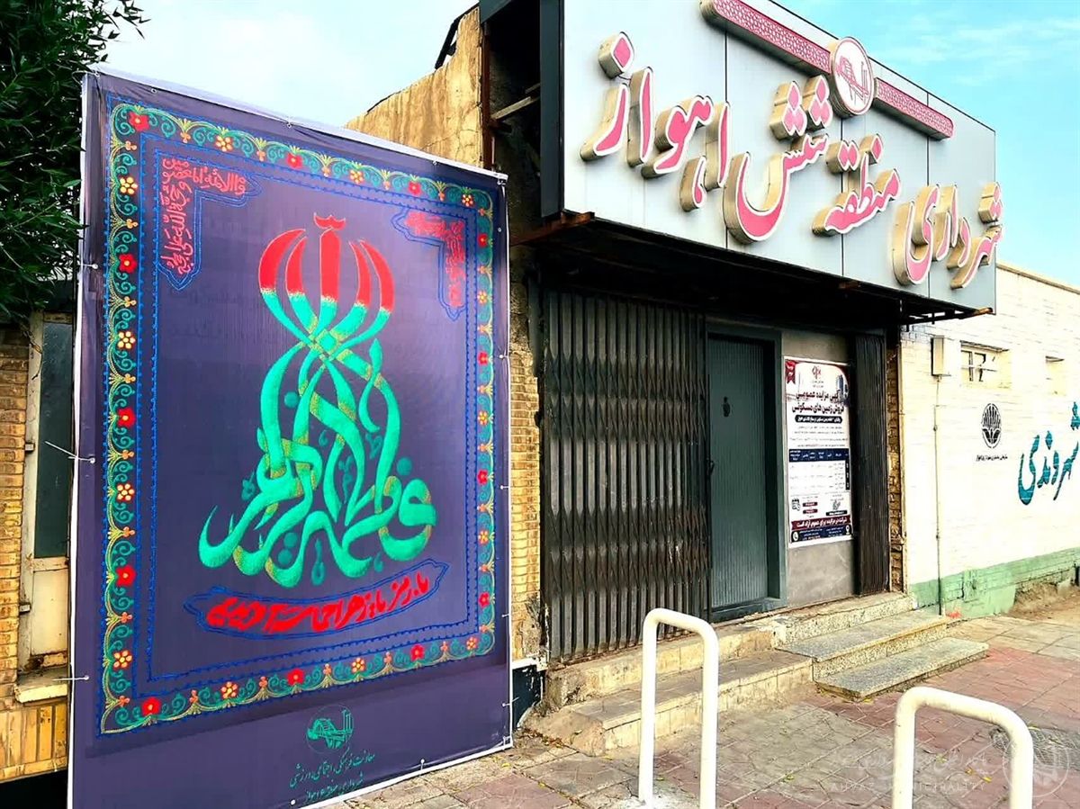 سیمای منطقه ۶ در آستانه ایام فاطمیه رنگ سوگواری به خود گرفت