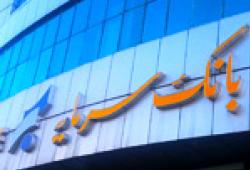 اعطای کمکهزینه تسهیلاتی بانک سرمایه جهت وکالتی نمودن حسابها در طرح عرضه خودروهای وارداتی شرکت آفتاب خودرو اعطای کمکهزینه تسهیلاتی بانک سرمایه جهت وکالتی نمودن حسابها در طرح عرضه خودروهای وارداتی شرکت آفتاب خودرو