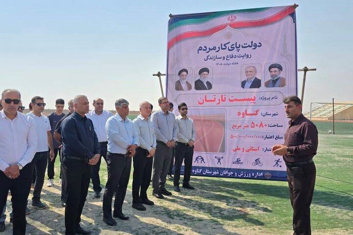 پیست تارتان گناوه افتتاح شد