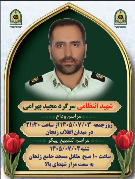 رییس پلیس آگاهی شهرستان ایجرود آسمانی شد