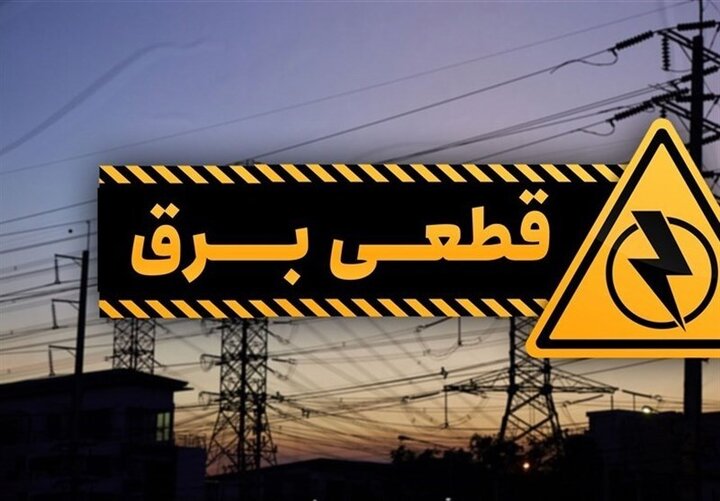 خاموشیهای چهار ساعته در کرمانشاه؛ تابستانی که با قطع برق در گرما گذشت