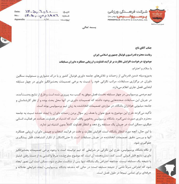مکاتبه پرسپولیس با فدراسیون/ نگران داوریها هستیم!