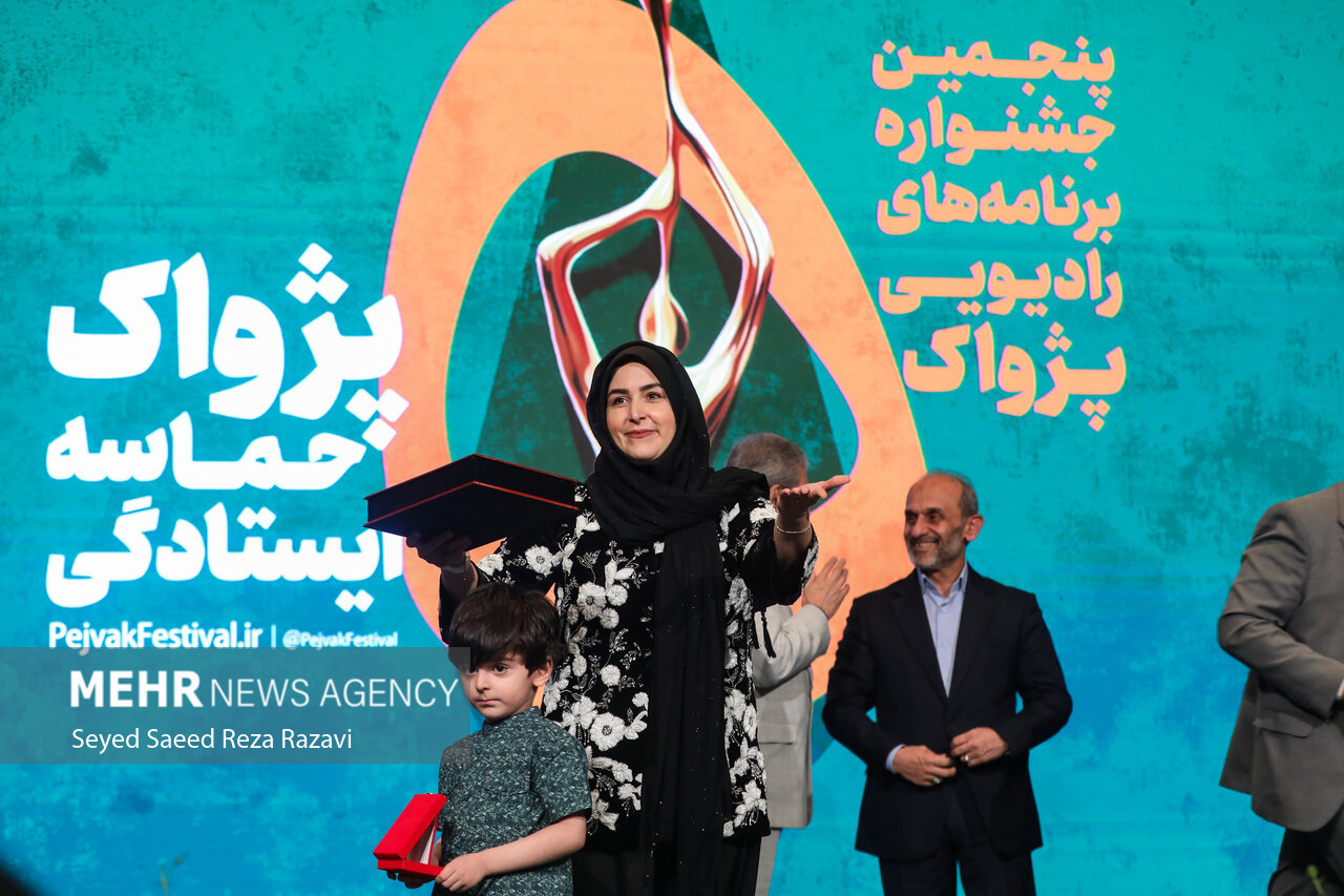 مراسم اختتامیه پنجمین جشنواره برنامه‌های رادیویی پژواک