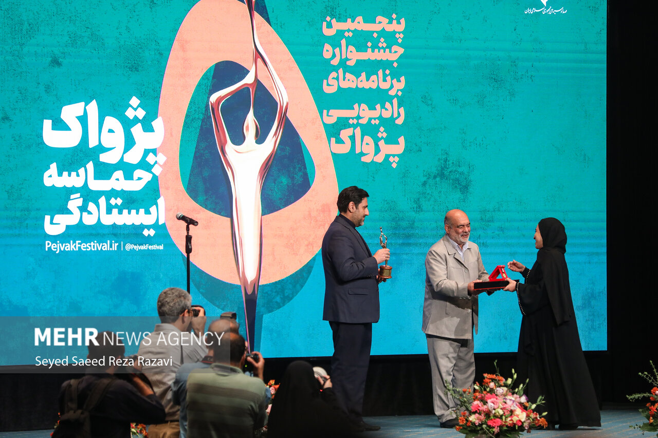 مراسم اختتامیه پنجمین جشنواره برنامه‌های رادیویی پژواک