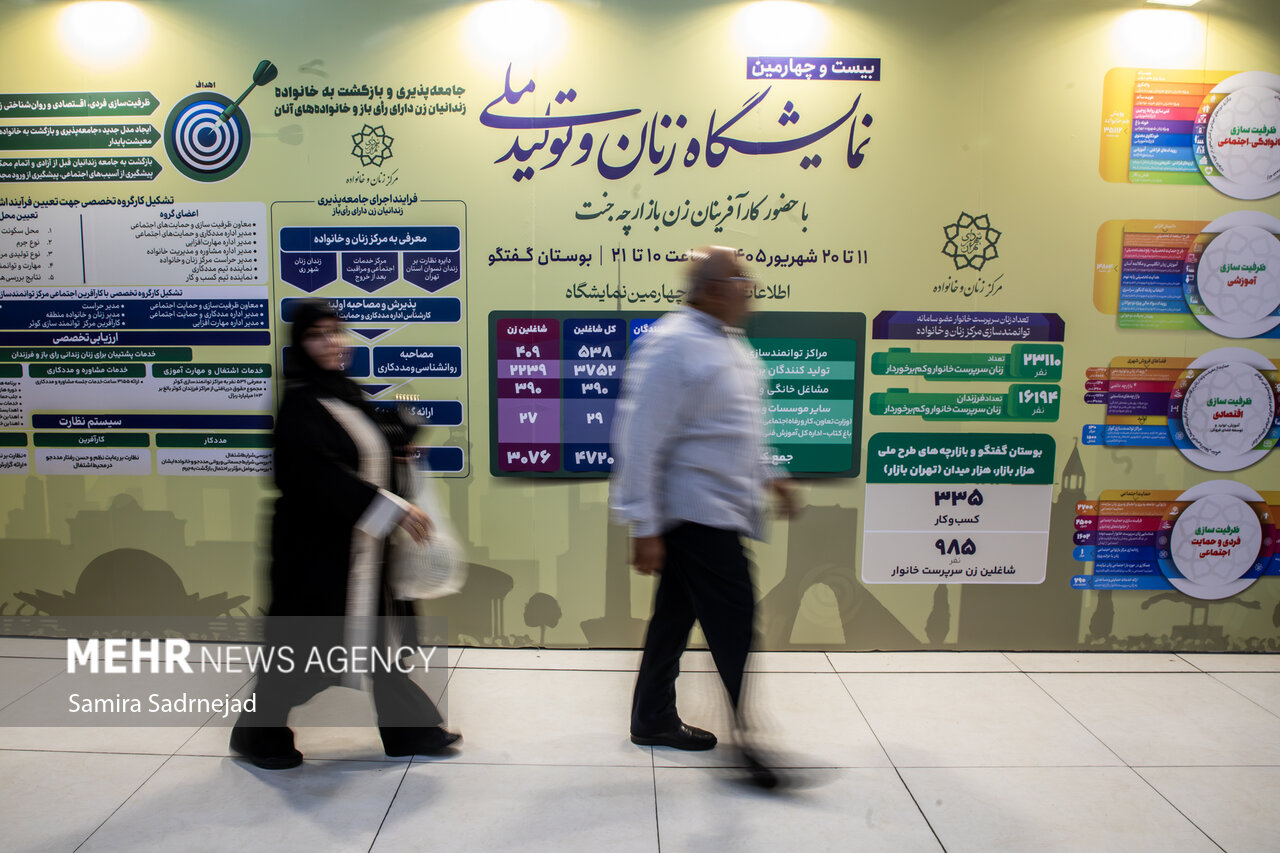نمایشگاه «زنان و تولید ملی»