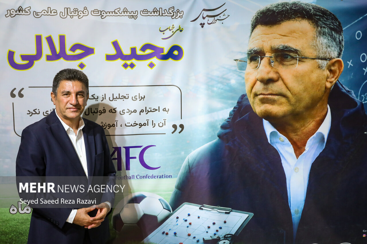 پاسداشت «مجید جلالی»