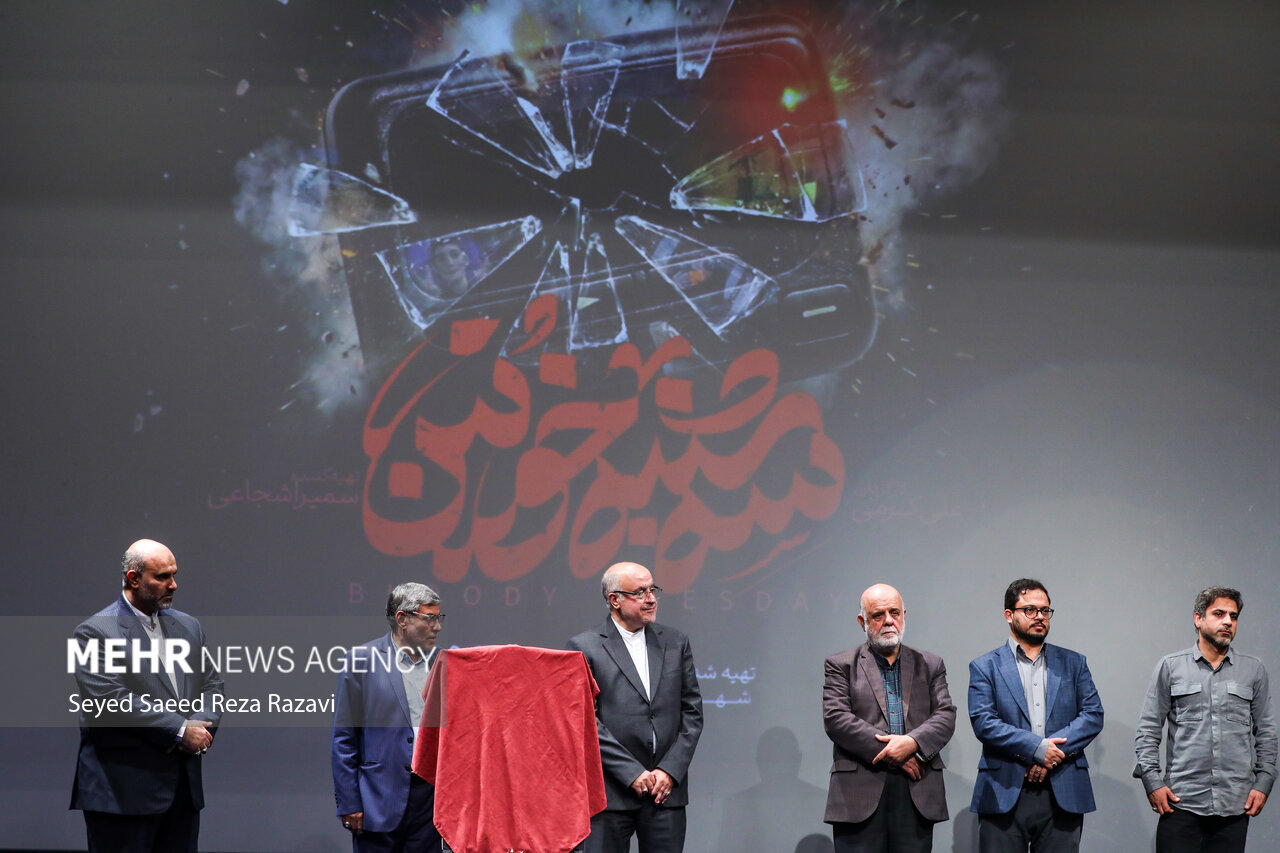رونمایی از فیلم مستند «سه‌شنبه خونین»
