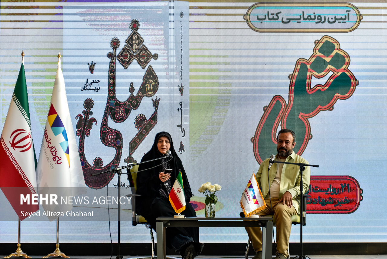 مراسم رونمایی از کتاب «مِثلی»