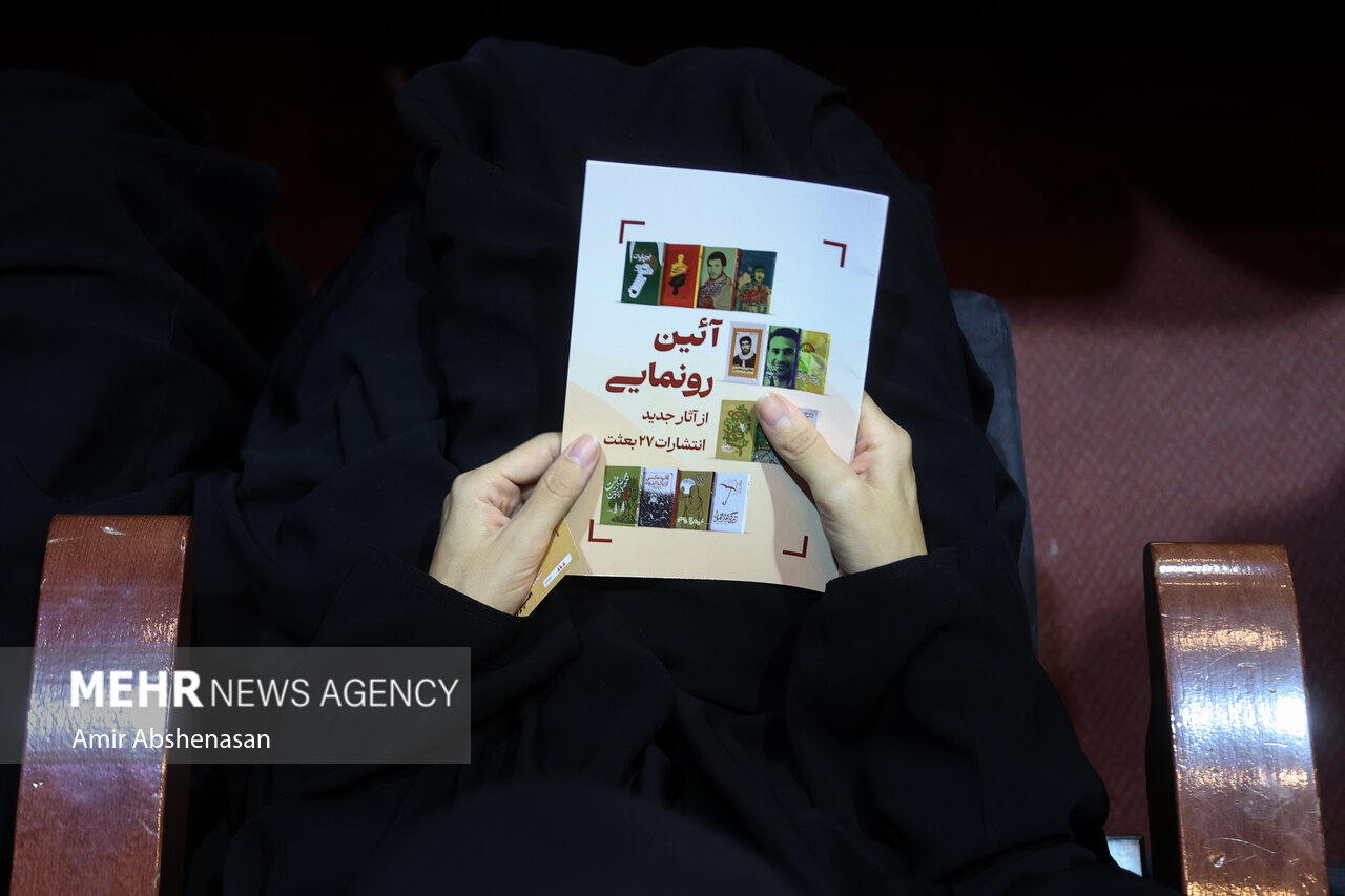 آیین رونمایی از آثار جدید نشر ۲۷ بعثت