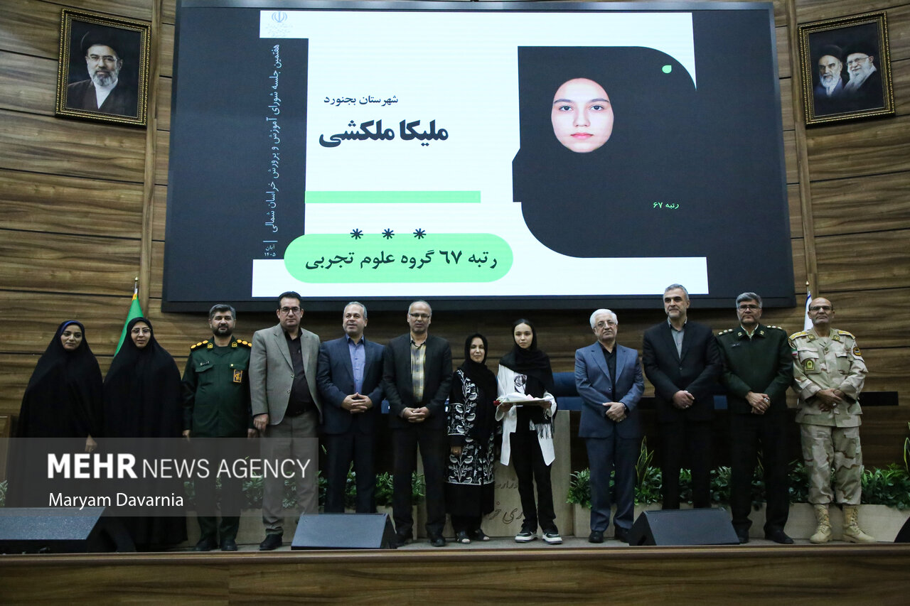 تجلیل از رتبه های برتر کنکور سراسری ۱۴۰۵ در بجنورد