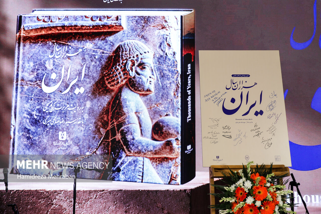 رویداد «ایران»