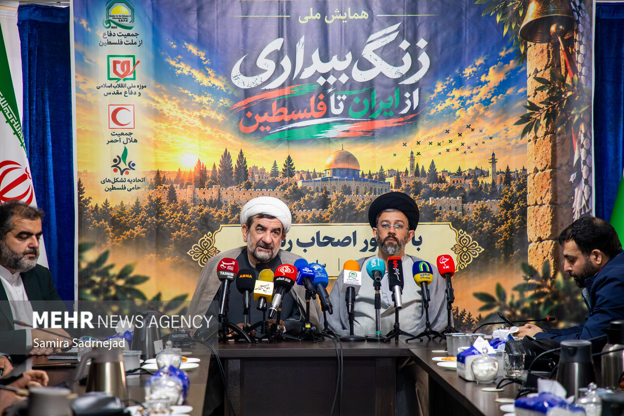 نشست خبری همایش ملی «زنگ بیداری از ایران تا فلسطین»