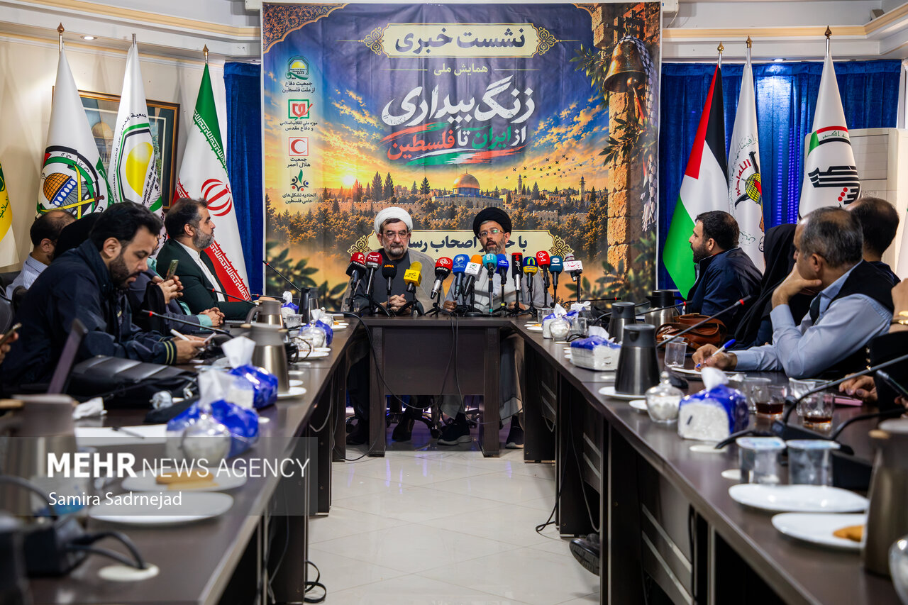 نشست خبری همایش ملی «زنگ بیداری از ایران تا فلسطین»