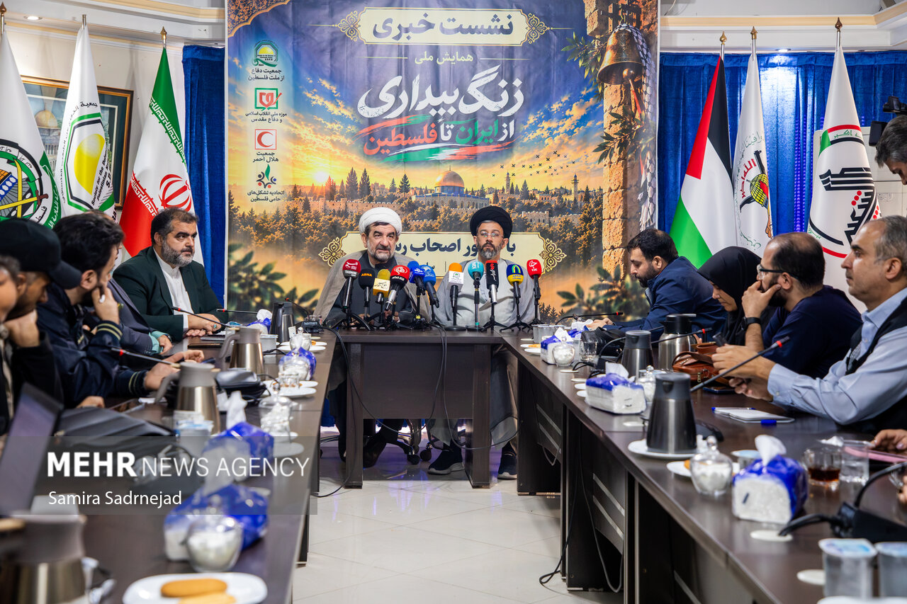نشست خبری همایش ملی «زنگ بیداری از ایران تا فلسطین»