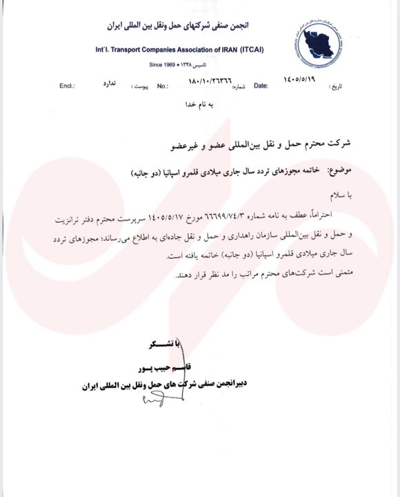مجوز تردد کامیون‌های ایرانی در اسپانیا دیگر اعتبار ندارد