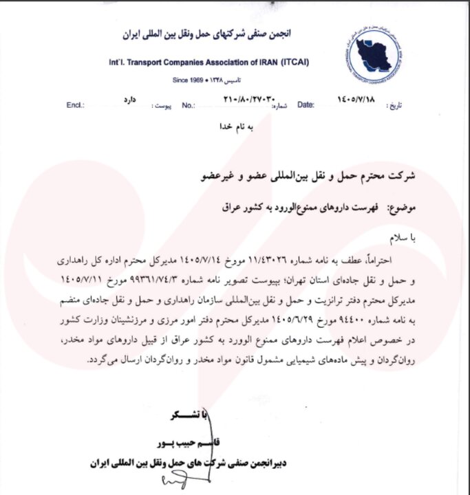 فهرست داروهای ممنوع‌الورود به عراق اعلام شد