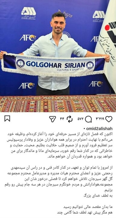کاپیتان سابق از پرسپولیسی‌ها حلالیت طلبید + عکس