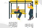 استفاده از حمل و نقل عمومی +   اینفوگرافی