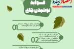 چای + اینفوگرافی