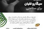 خطرات سیگار و قلیان +  اینفوگرافی