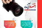 تاریخچه  عکس وعکاسی  +   اینفوگرافی