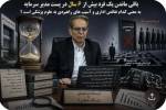 شفاف سازی سرپرست دانشکده علوم پزشکی مراغه 