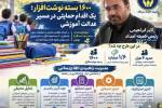 از شناسایی نیاز تا ارزیابی اثربخشی؛ روایت راهبردی حمایت آموزشی مدیریت و پرسنل خدوم کمیته امداد مراغه