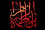 پیام تسلیت سرپرست مدیریت عامل بانک سرمایه به مناسبت شهادت حضرت فاطمه زهرا سلام الله علیها