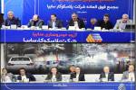 برگزاری مجمع عمومی سالیانه و مجمع فوق‌العاده شرکت پلاسکوکار سایپا