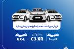 فروش فوق‌العاده محصولات گروه سایپا از فردا آغاز می‌شود + بخشنامه