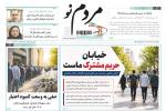 صفحه نخست روزنامه های استان زنجان 28 مردادماه ۱۴۰۵