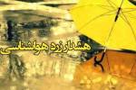 هشدار زرد هواشناسی قزوین برای ناپایداری‌های جوی چهارشنبه