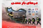 برای انتخاب رشته از درهای باز معدن وارد شوید