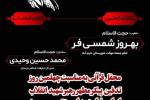 برگزاری محفل قرآنی در مصلای خرم‌آباد به مناسبت اربعین تدفین رهبر شهید