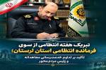 هفته انتظامی؛ فرصتی برای قدردانی از سبزپوشان امنیت