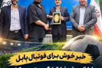 پاسکاری فوتبال نوشهر بین خصولتی ها؛ مالک کیست؟